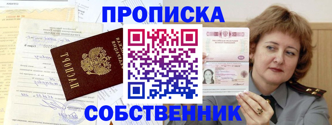 прописка от собственника в Сольцах